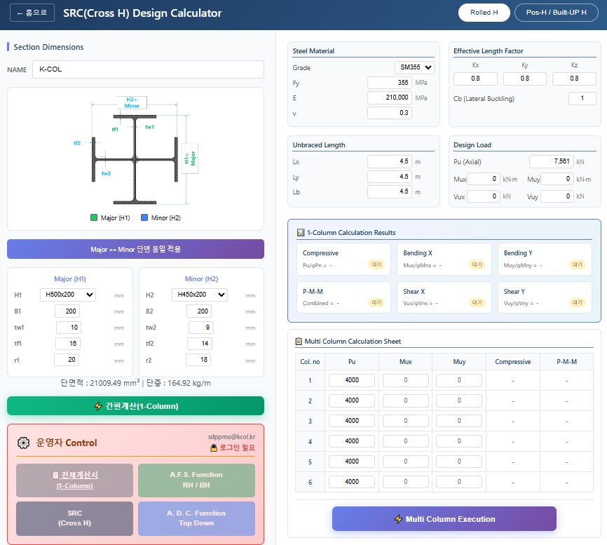 SRC (Cross H) Design Calculator 화면