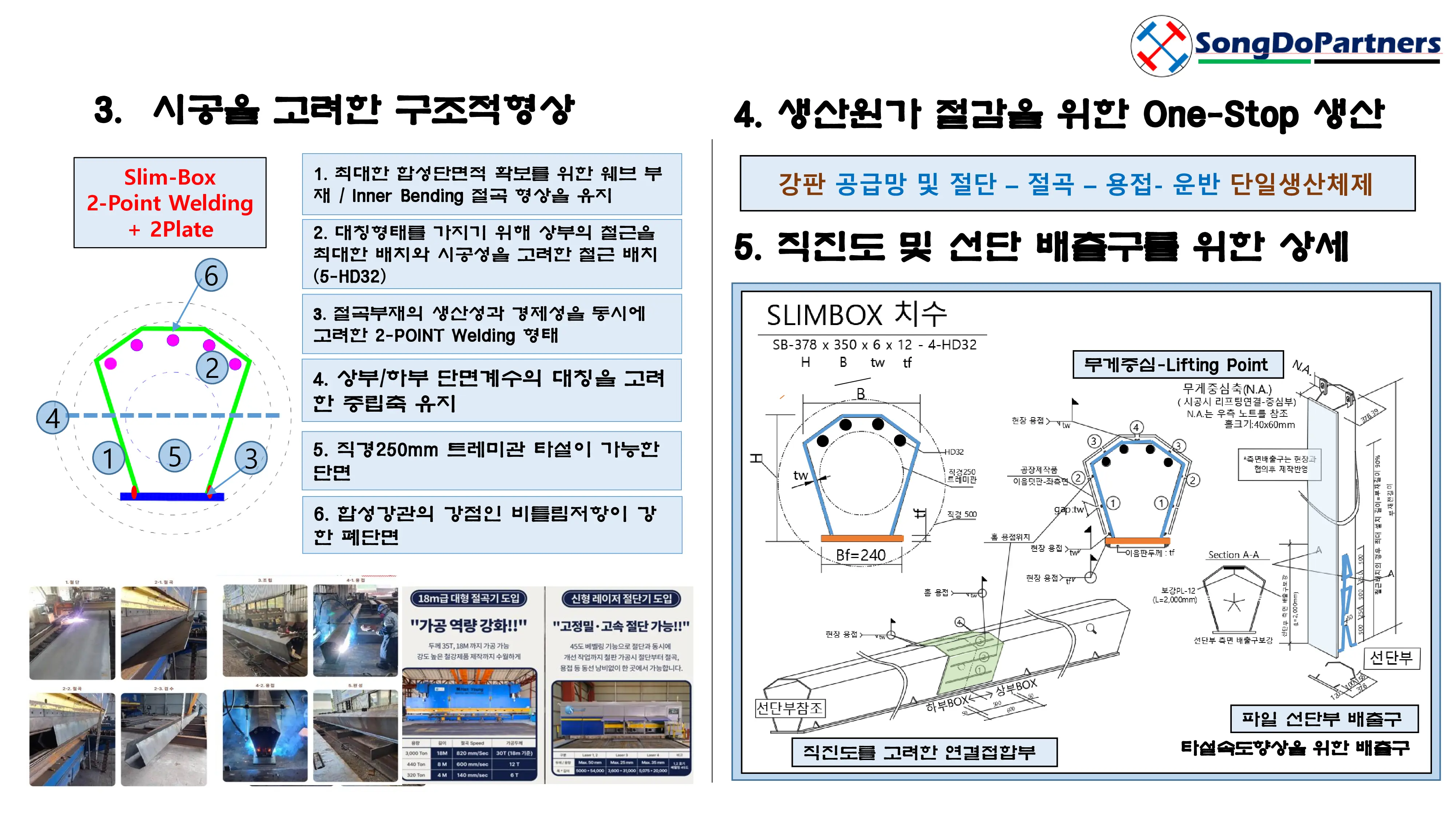 시공을 고려한 구조적 형상과 생산 시스템 관련 PPT 슬라이드