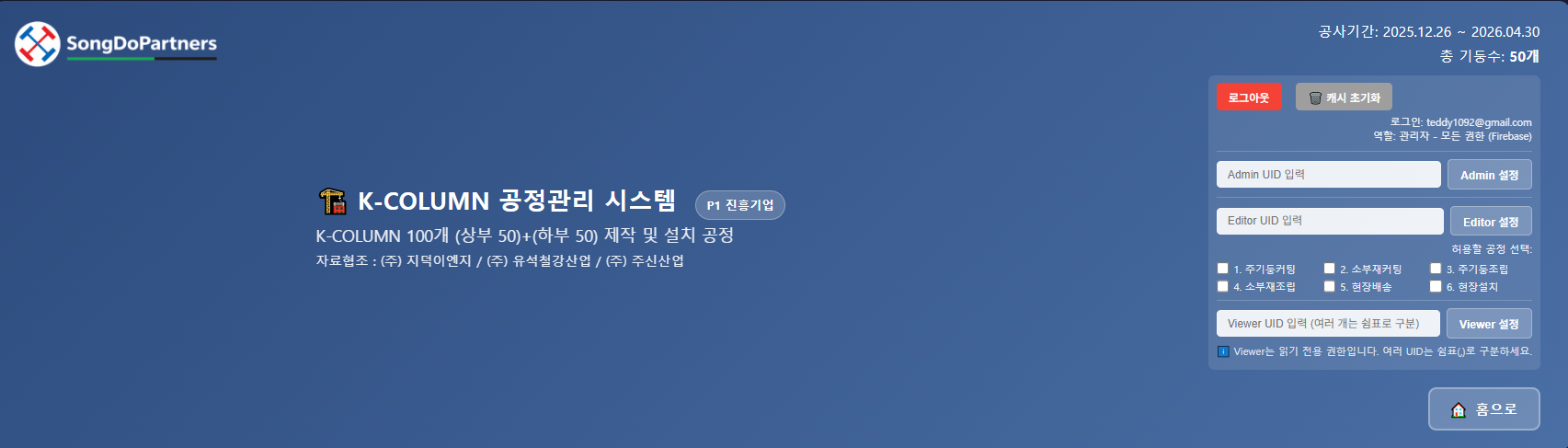 K-COLUMN 권한